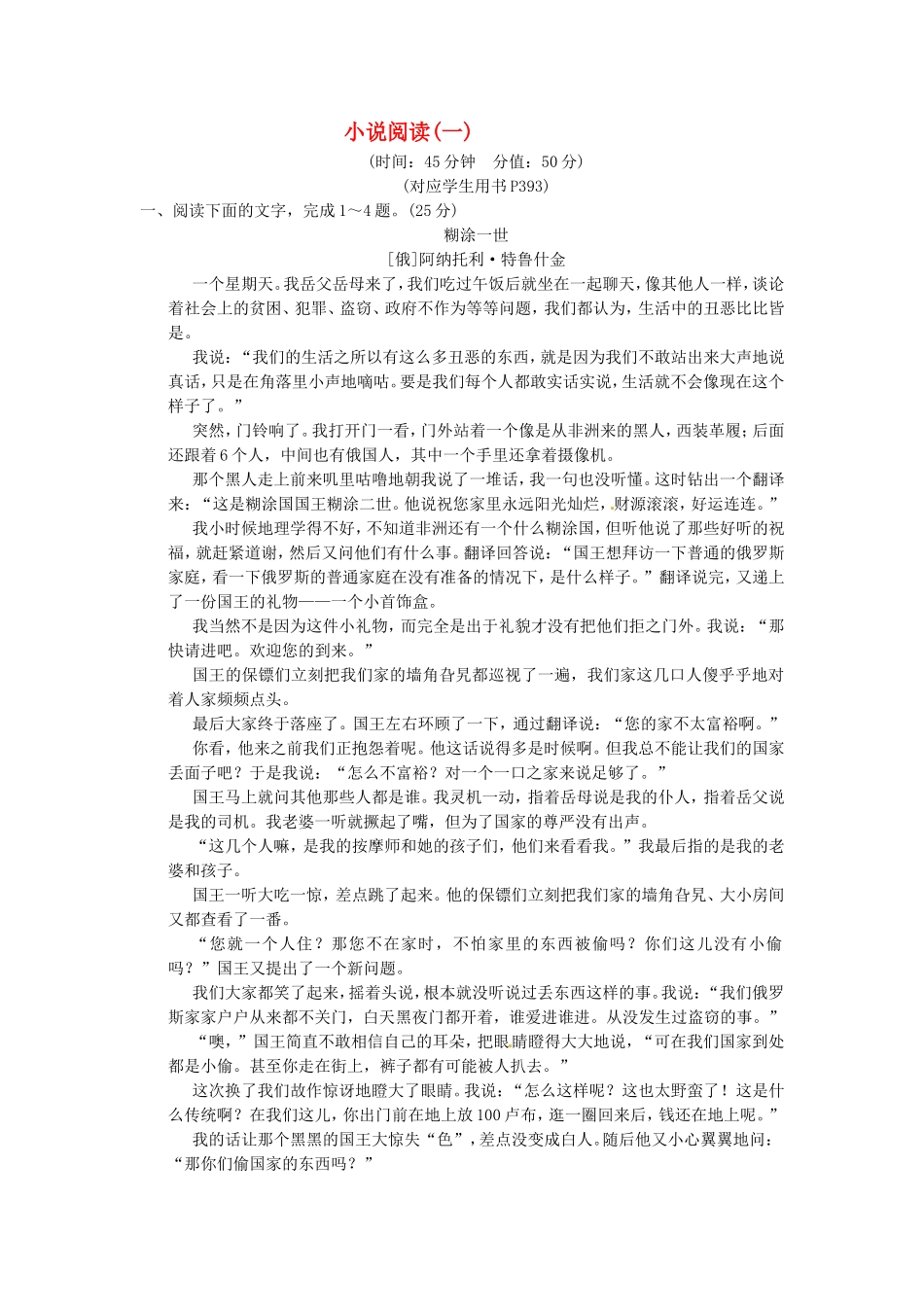 （热点自测）高考语文二轮专题 小说阅读一练习_第1页