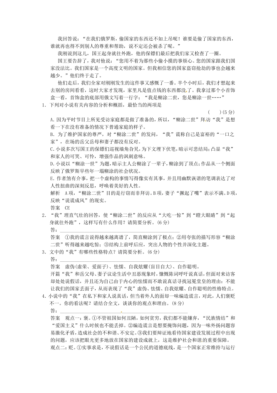 （热点自测）高考语文二轮专题 小说阅读一练习_第2页