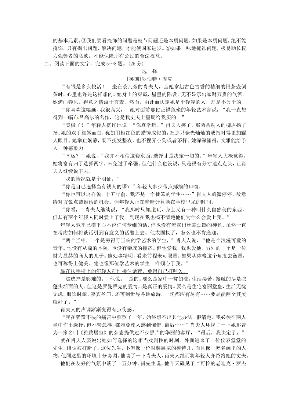 （热点自测）高考语文二轮专题 小说阅读一练习_第3页