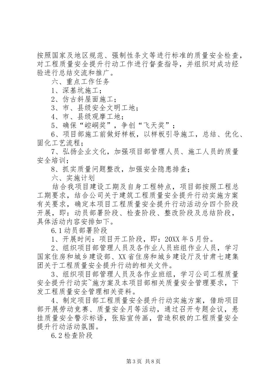 2024年项目部质量安全提升行动方案_第3页