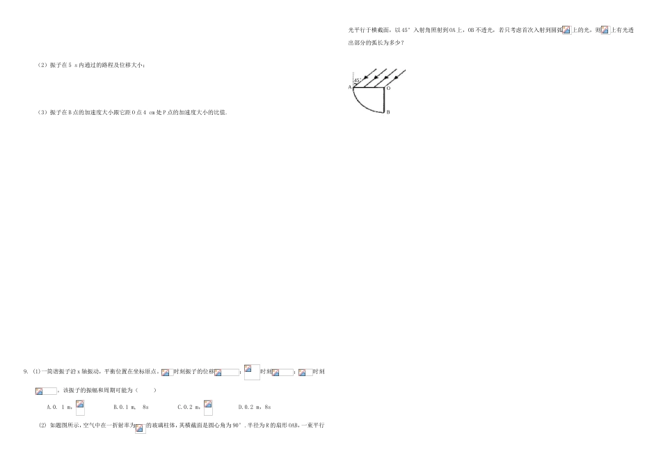 （衡水万卷）高三物理二轮复习 作业卷十八 机械振动1（含解析）-人教版高三物理试题_第2页