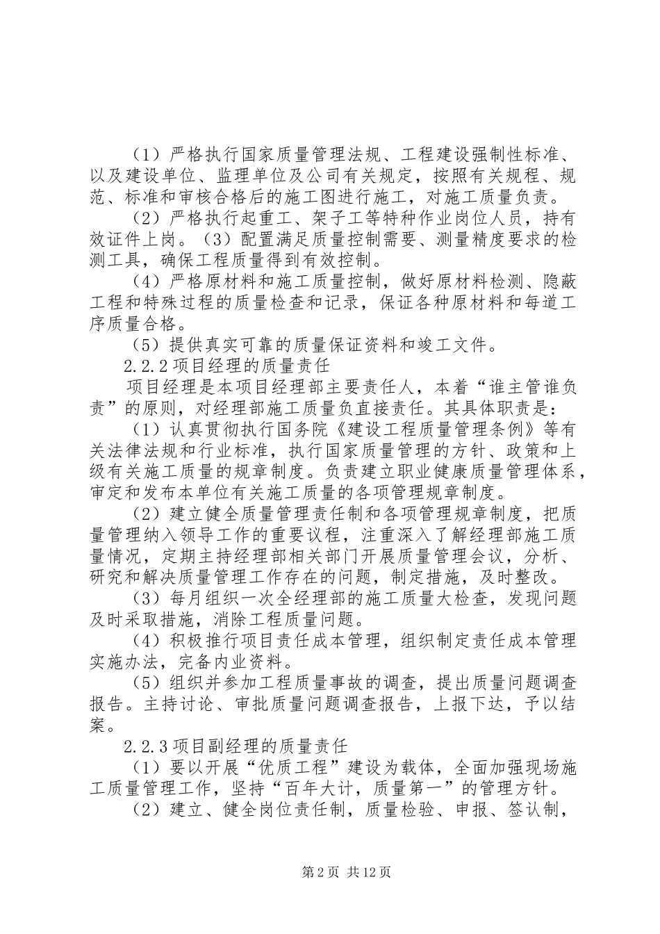 2024年项目部质量管理体系及制度_第2页