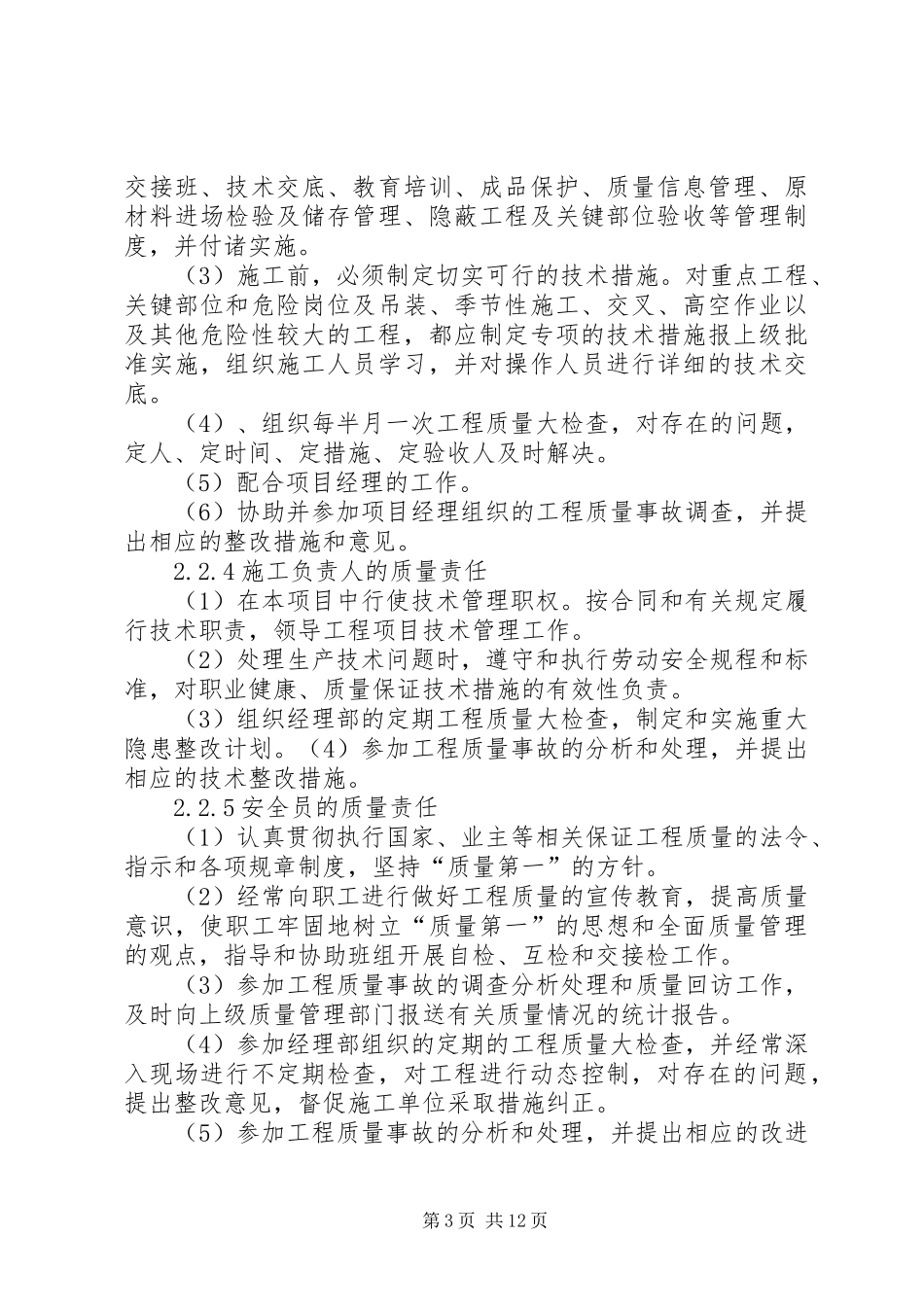 2024年项目部质量管理体系及制度_第3页