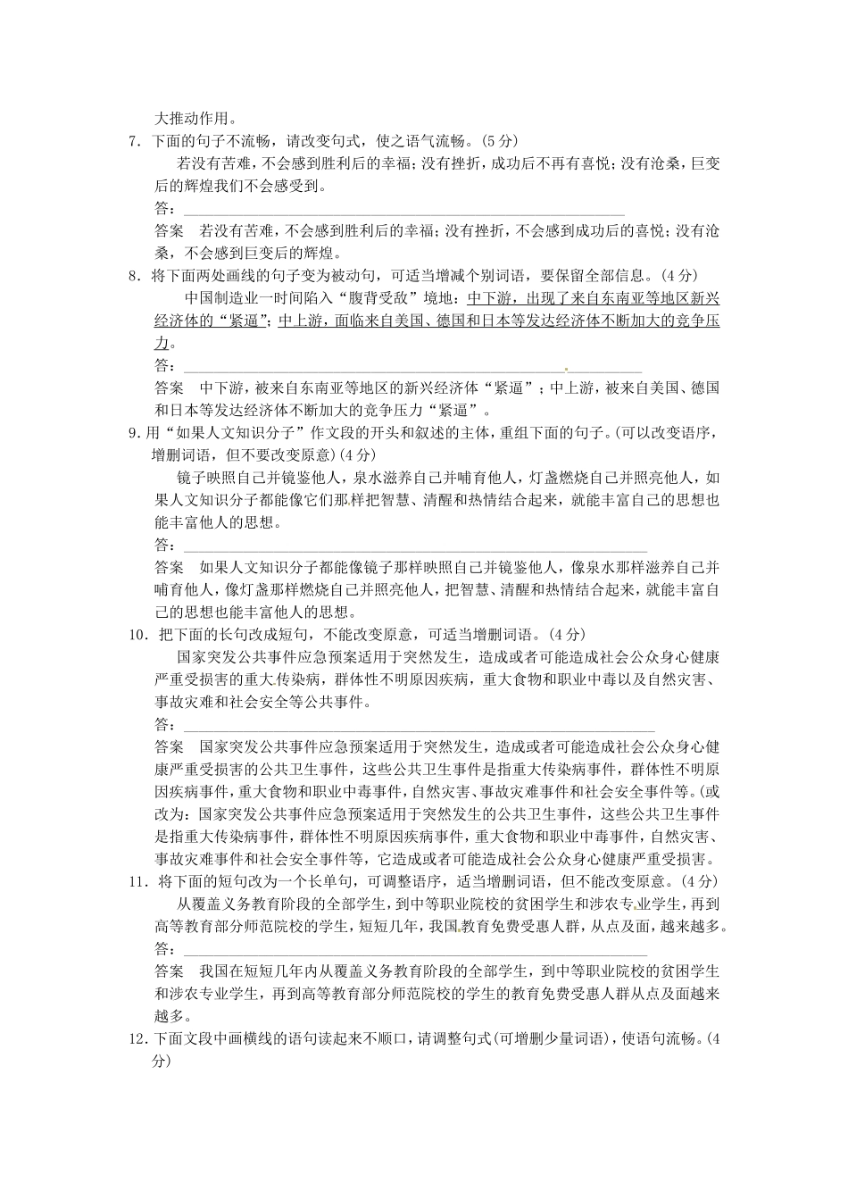 （热点自测）高考语文二轮专题 选用、变换句式练习_第2页