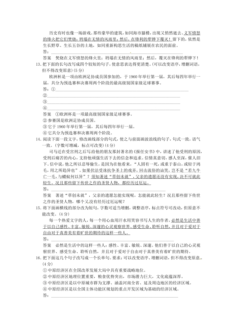 （热点自测）高考语文二轮专题 选用、变换句式练习_第3页