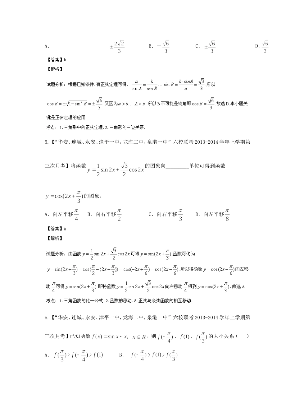 （福建 安徽版 第03期）高三数学 试题分省分项汇编 专题4.三角函数与三角形 理_第2页