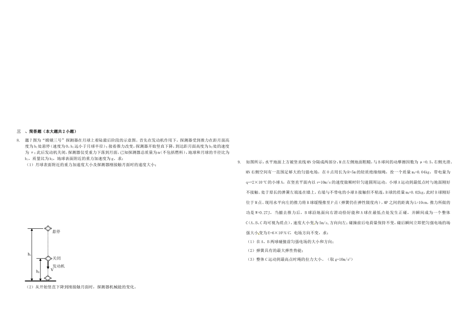 （衡水万卷）高三物理二轮复习 作业卷十二 曲线运动4（含解析）-人教版高三物理试题_第2页