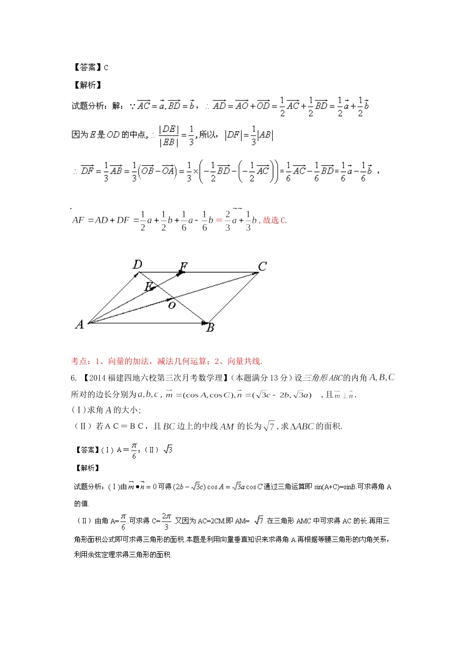 （福建 安徽版 第03期）高三数学 试题分省分项汇编 专题5.平面向量 理_第3页