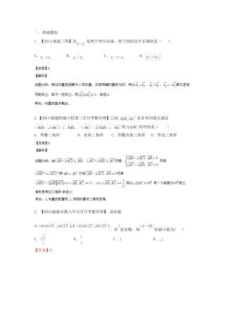 （福建 安徽版 第03期）高三数学 试题分省分项汇编 专题5.平面向量 理