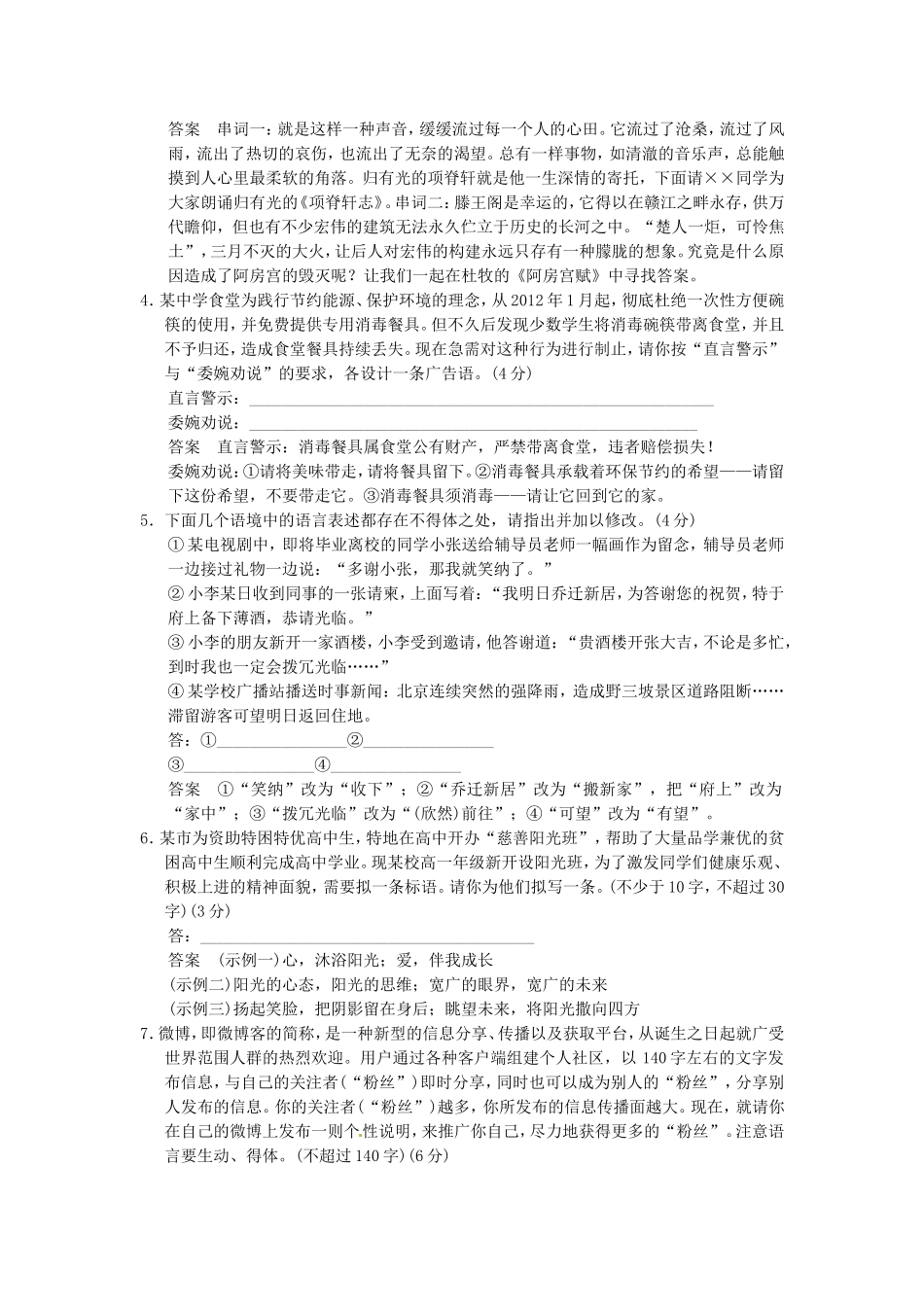 （热点自测）高考语文二轮专题 语言表达简明、连贯、得体，准确、鲜明、生动练习_第2页