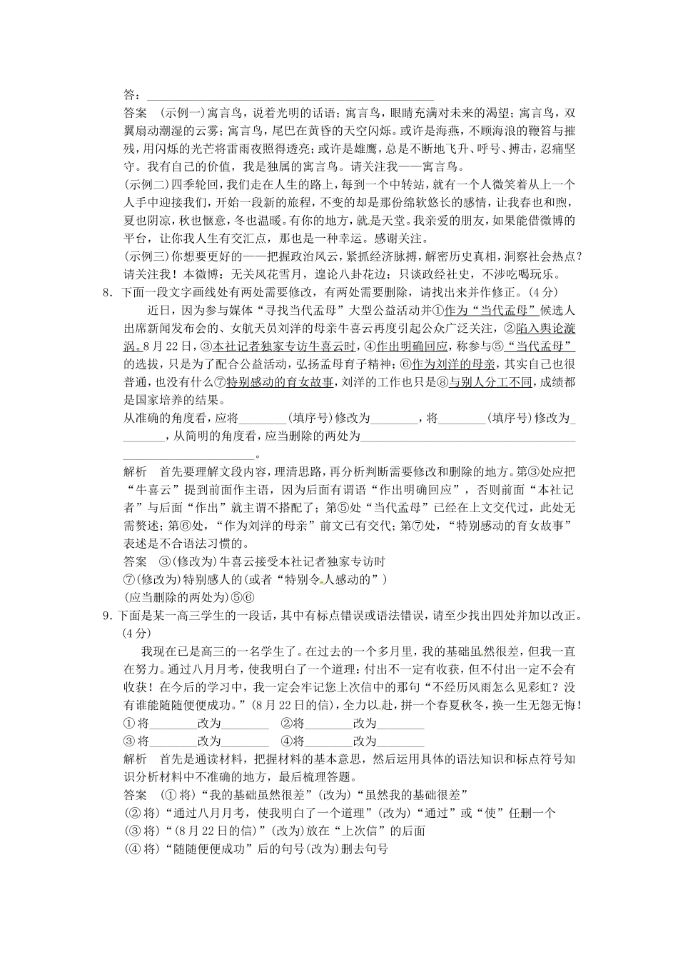 （热点自测）高考语文二轮专题 语言表达简明、连贯、得体，准确、鲜明、生动练习_第3页