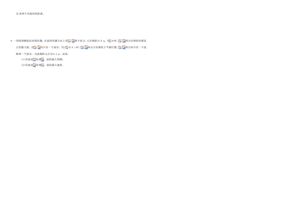 （衡水万卷）高三物理二轮复习 作业卷十九 机械振动2（含解析）-人教版高三物理试题_第2页