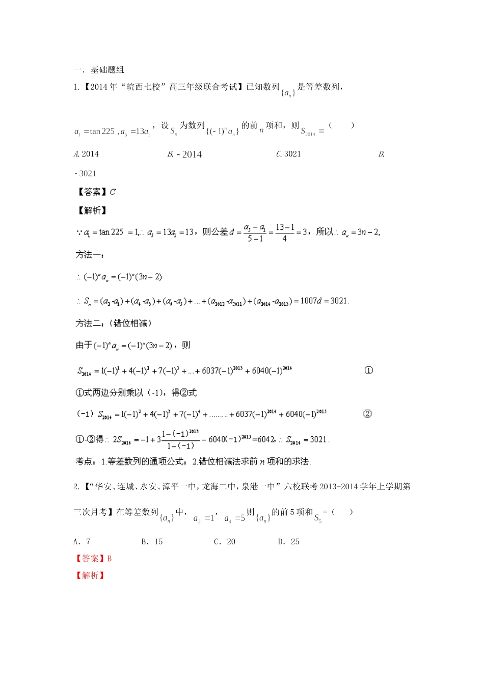 （福建 安徽版 第03期）高三数学 试题分省分项汇编 专题6.数列 理_第1页