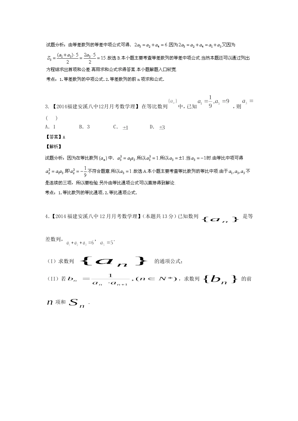 （福建 安徽版 第03期）高三数学 试题分省分项汇编 专题6.数列 理_第2页