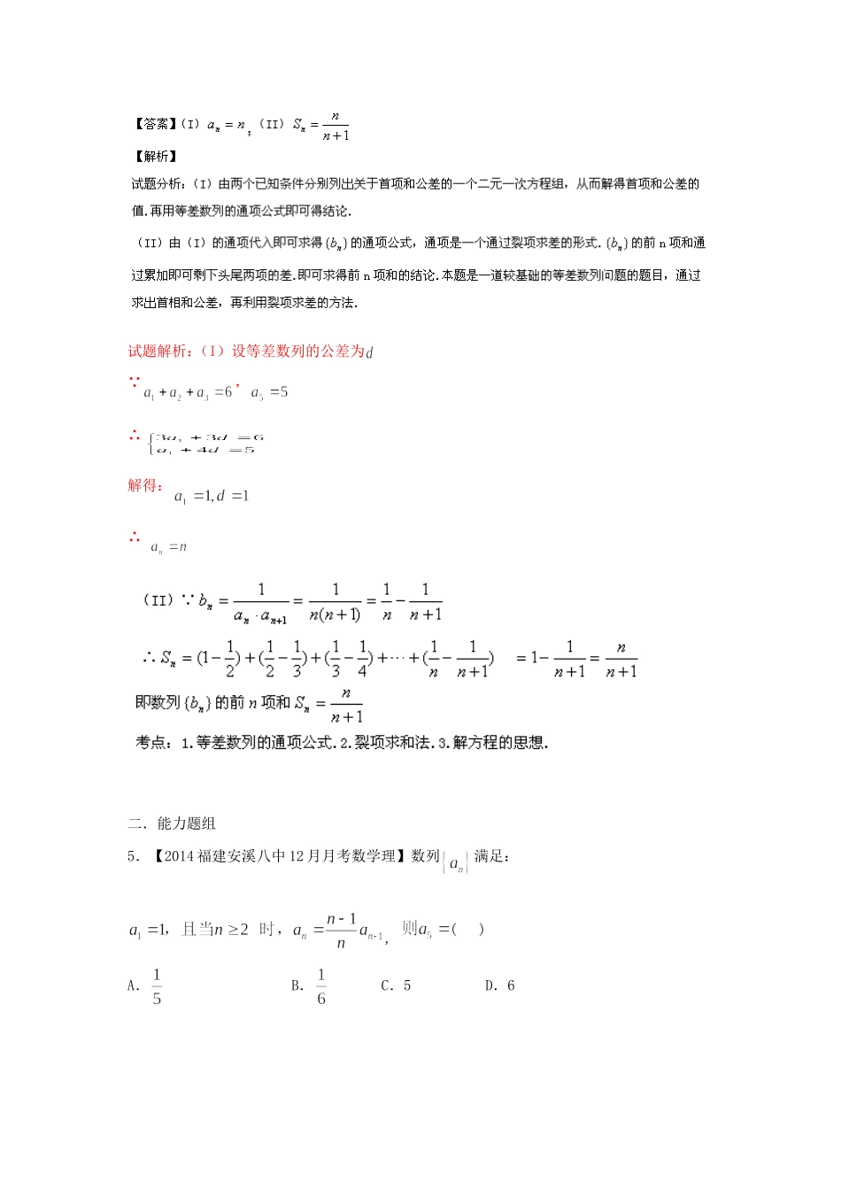（福建 安徽版 第03期）高三数学 试题分省分项汇编 专题6.数列 理_第3页