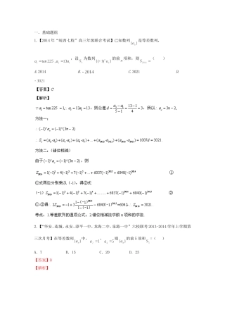 （福建 安徽版 第03期）高三数学 试题分省分项汇编 专题6.数列 理