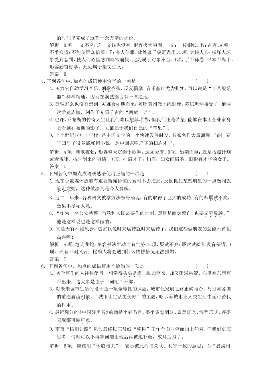 （热点自测）高考语文二轮专题 正确使用成语练习_第2页