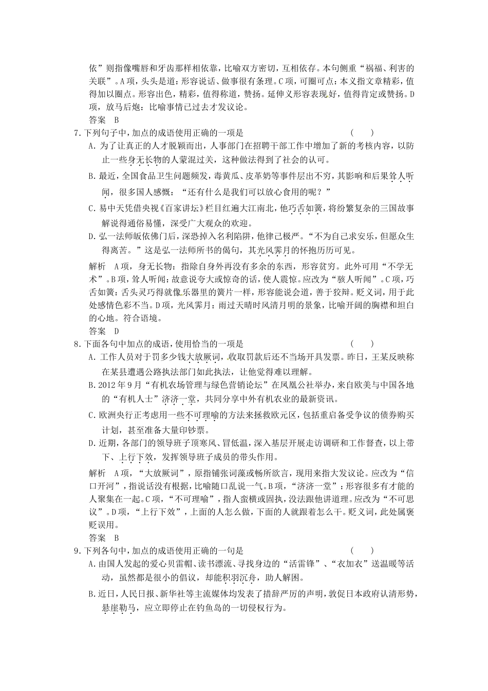 （热点自测）高考语文二轮专题 正确使用成语练习_第3页