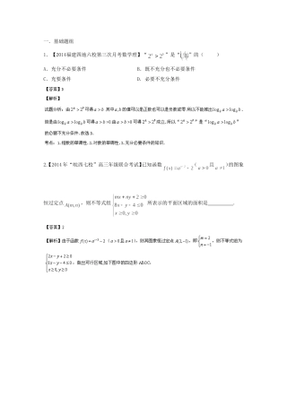 （福建 安徽版 第03期）高三数学 试题分省分项汇编 专题7.不等式 理