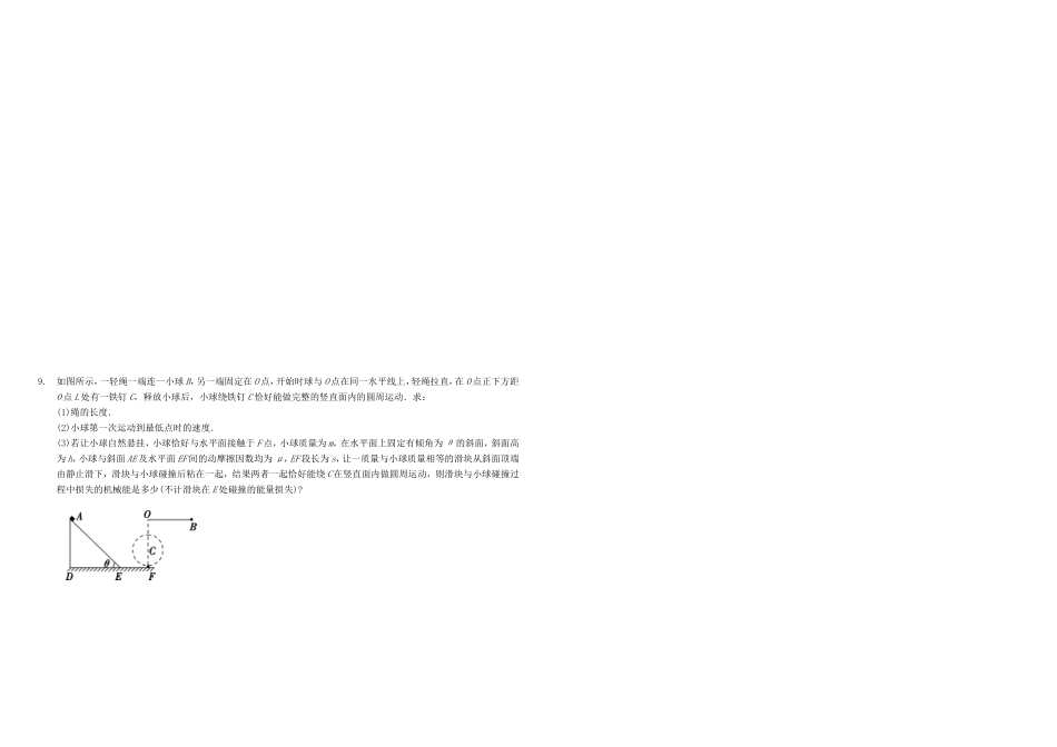 （衡水万卷）高三物理二轮复习 作业卷十七 功和机械能3（含解析）-人教版高三物理试题_第2页