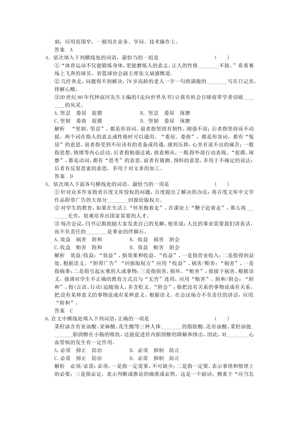 （热点自测）高考语文二轮专题 正确使用词语练习_第2页