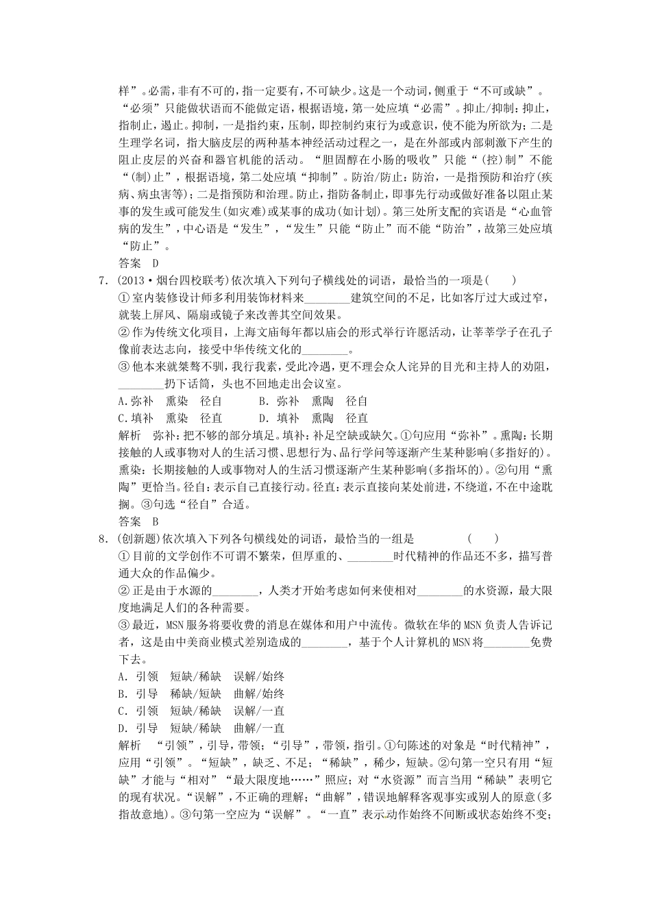 （热点自测）高考语文二轮专题 正确使用词语练习_第3页