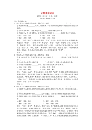 （热点自测）高考语文二轮专题 正确使用词语练习