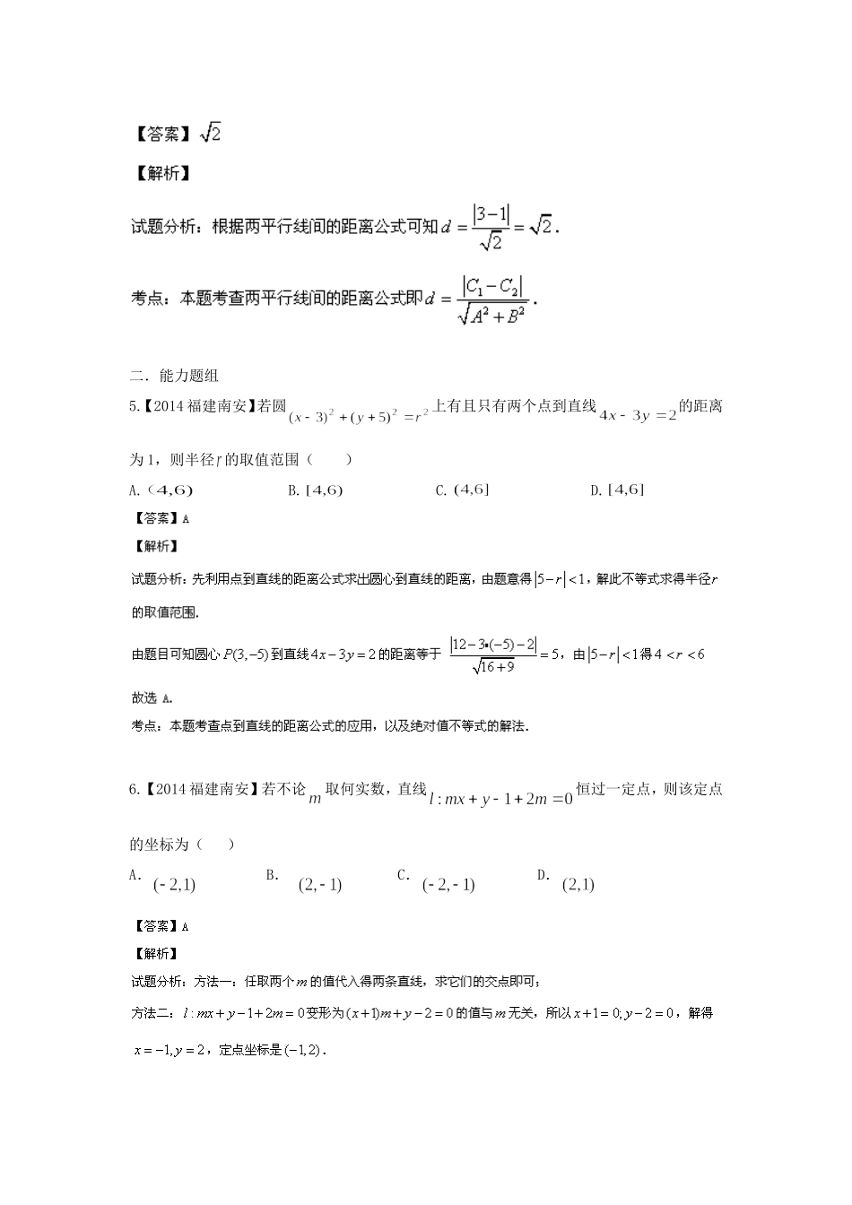 （福建 安徽版 第03期）高三数学 试题分省分项汇编 专题8.直线与圆 理_第2页