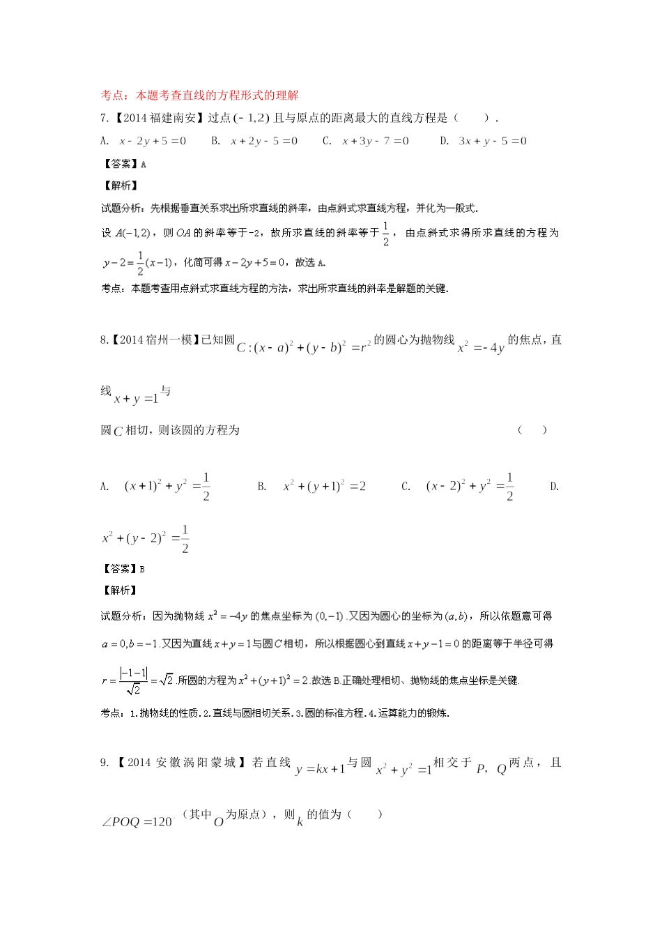 （福建 安徽版 第03期）高三数学 试题分省分项汇编 专题8.直线与圆 理_第3页