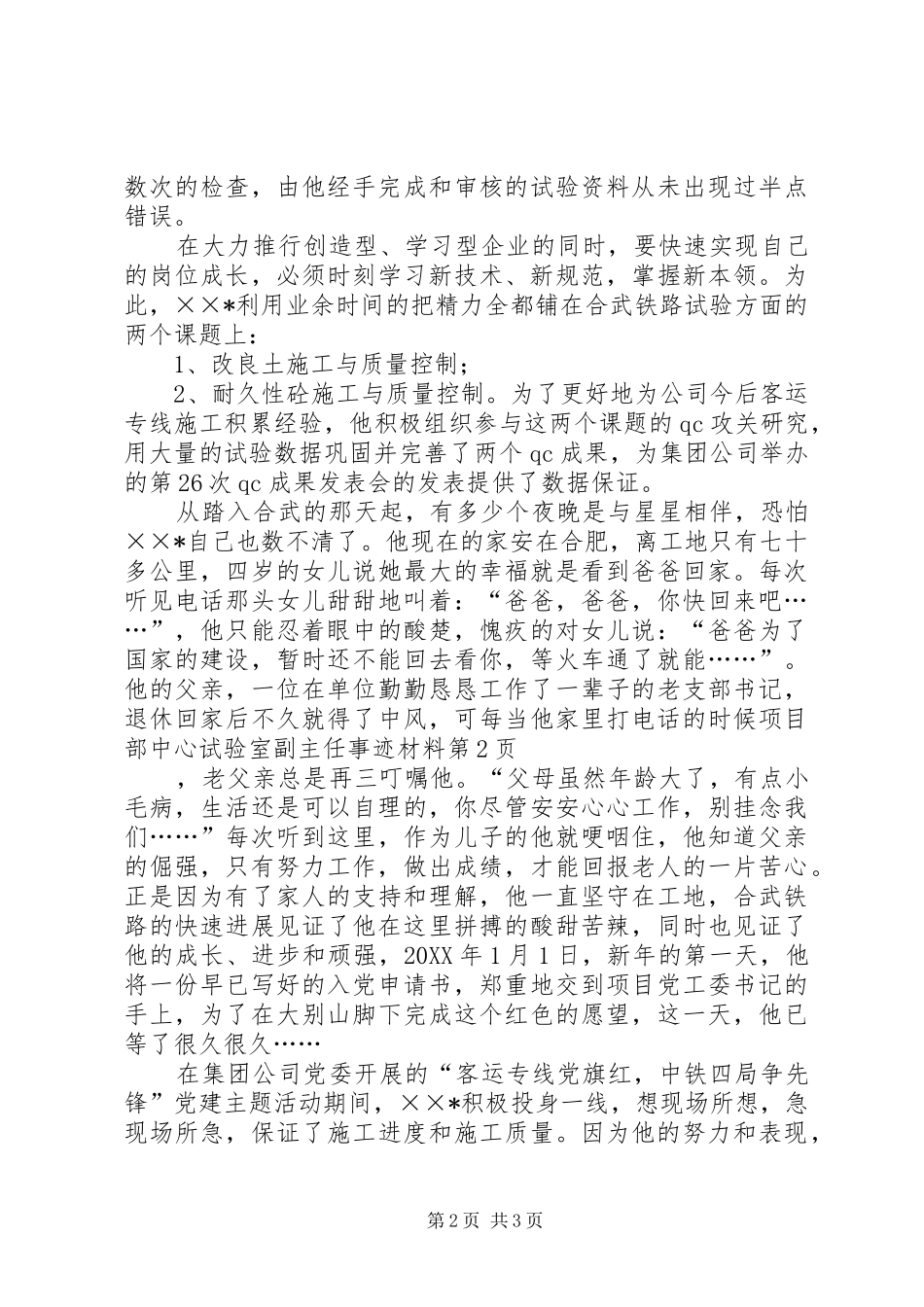 2024年项目部中心试验室副主任事迹材料_第2页