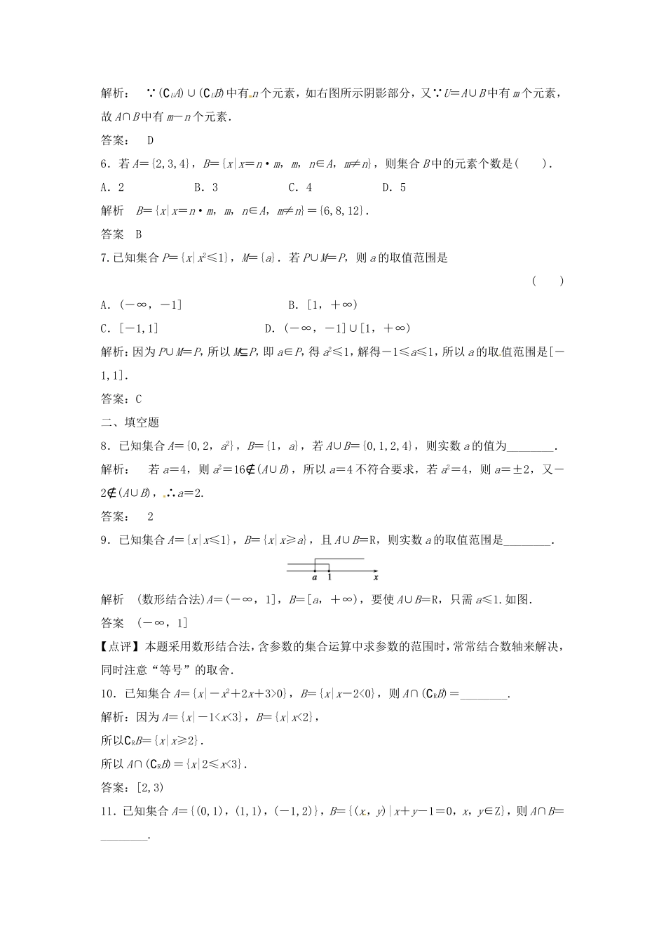 （特效提高）高考数学一轮精品复习 1.1 集合的概念与运算题库 理_第2页