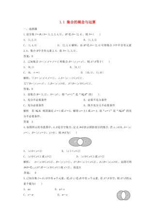 （特效提高）高考数学一轮精品复习 1.1 集合的概念与运算题库 理