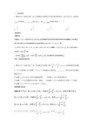 （福建 安徽版 第03期）高三数学 试题分省分项汇编 专题9.圆锥曲线 理