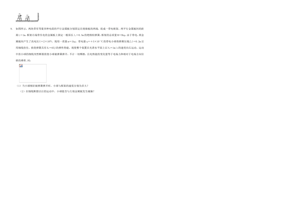 （衡水万卷）高三物理二轮复习 作业卷十四 动量2（含解析）-人教版高三物理试题_第2页