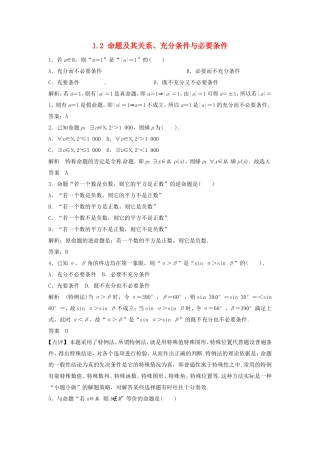 （特效提高）高考数学一轮精品复习 1.2 命题及其关系、充分条件与必要条件题库 理