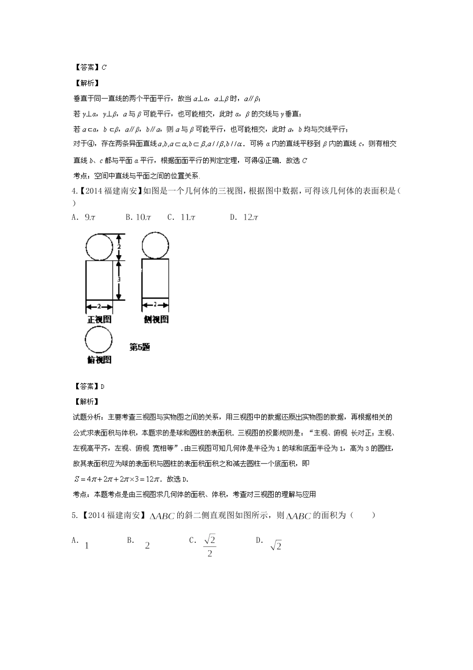 （福建 安徽版 第03期）高三数学 试题分省分项汇编 专题10.立体几何 理_第2页