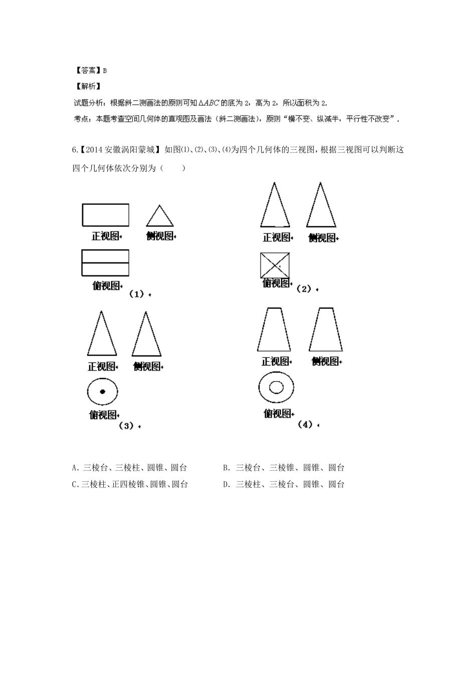 （福建 安徽版 第03期）高三数学 试题分省分项汇编 专题10.立体几何 理_第3页