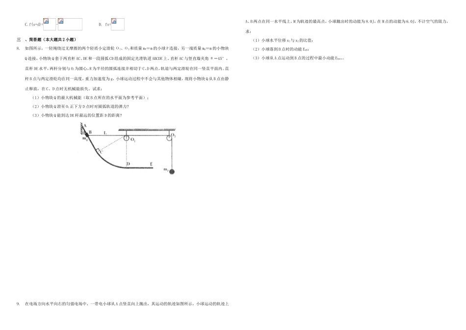 （衡水万卷）高三物理二轮复习 作业卷十五 功和机械能1（含解析）-人教版高三物理试题_第2页