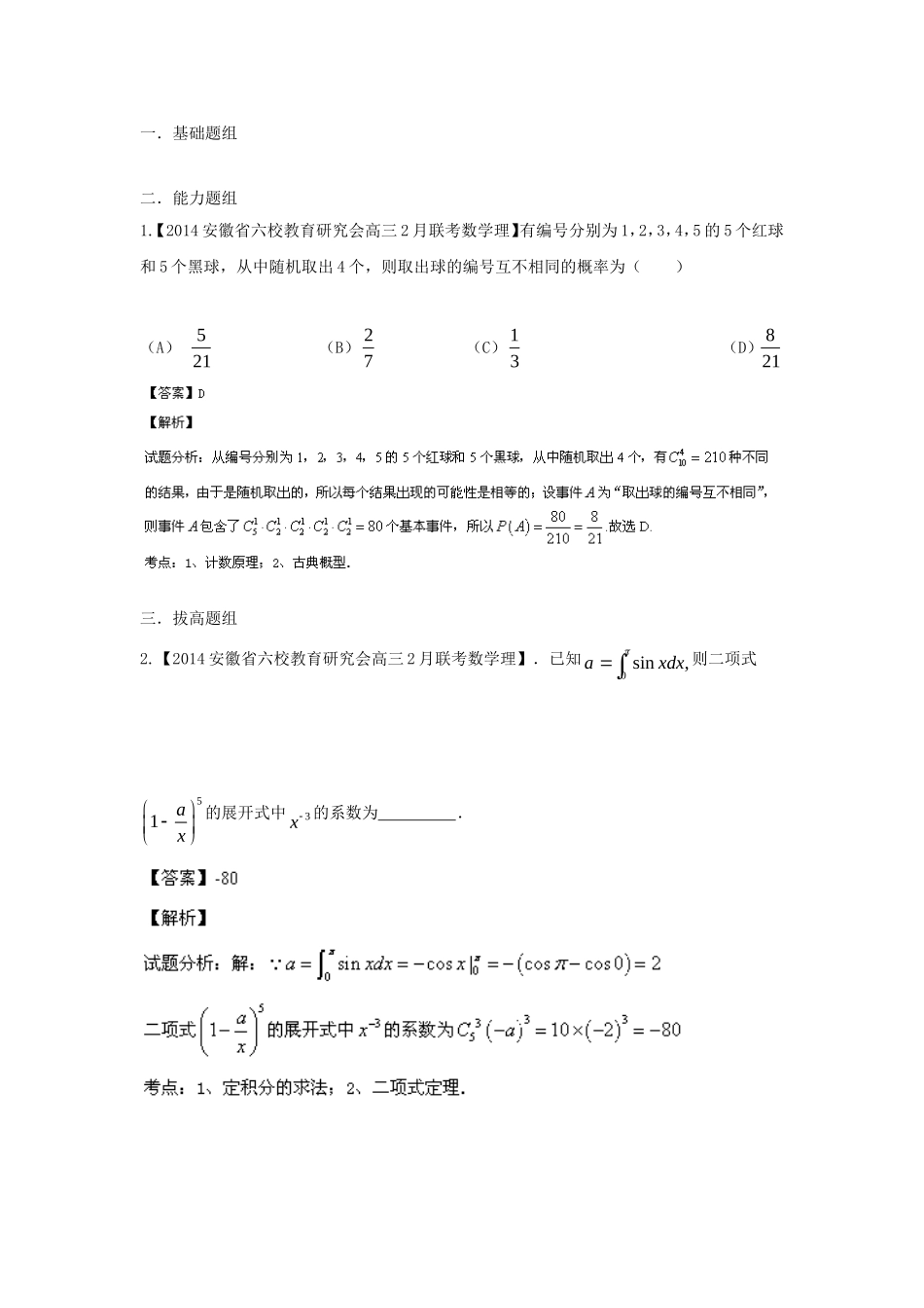 （福建 安徽版 第03期）高三数学 试题分省分项汇编 专题11.排列组合、二项式定理 理_第1页