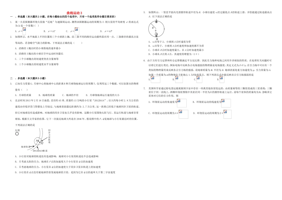 （衡水万卷）高三物理二轮复习 作业卷十一 曲线运动3（含解析）-人教版高三物理试题_第1页