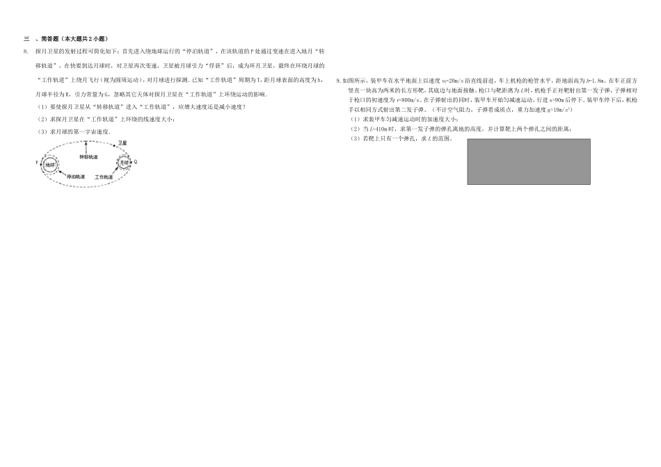 （衡水万卷）高三物理二轮复习 作业卷十一 曲线运动3（含解析）-人教版高三物理试题_第2页