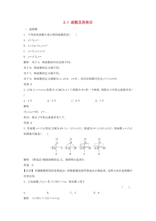 （特效提高）高考数学一轮精品复习 2.1 函数及其表示题库 理