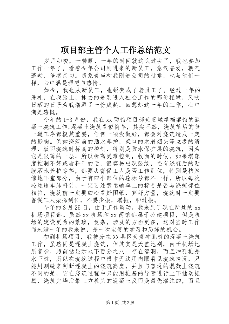 2024年项目部主管个人工作总结范文_第1页