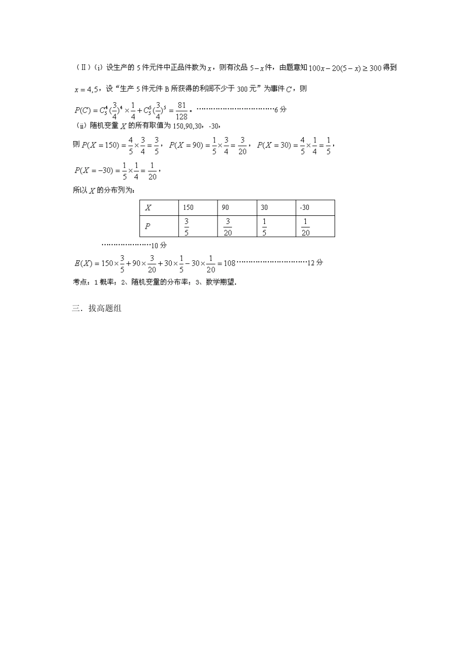 （福建 安徽版 第03期）高三数学 试题分省分项汇编 专题12.概率和统计 理_第2页