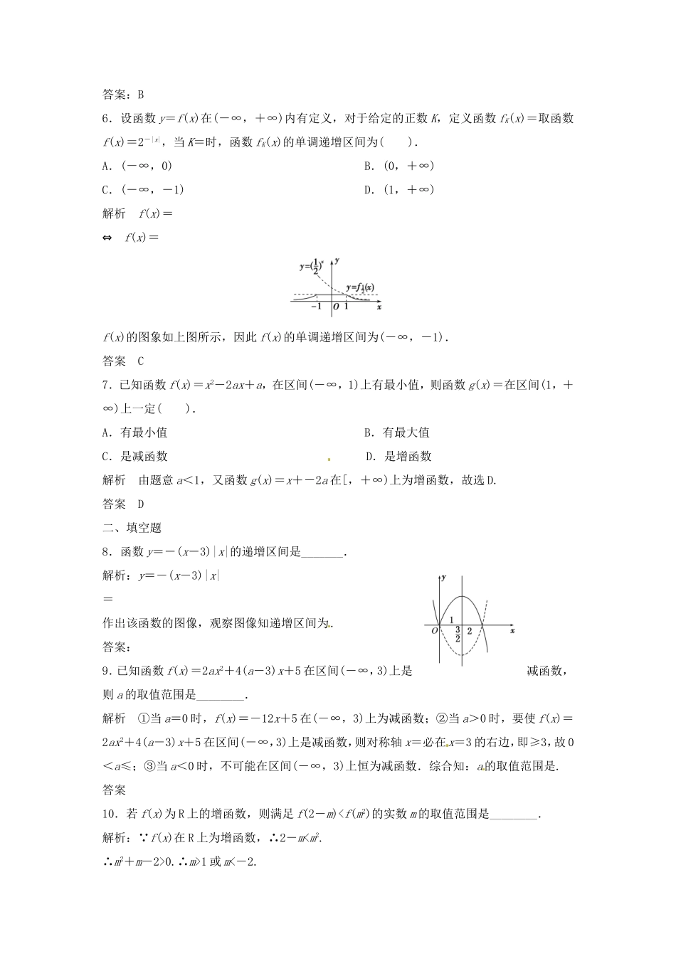 （特效提高）高考数学一轮精品复习 2.2 函数的单调性与最值题库 理_第2页