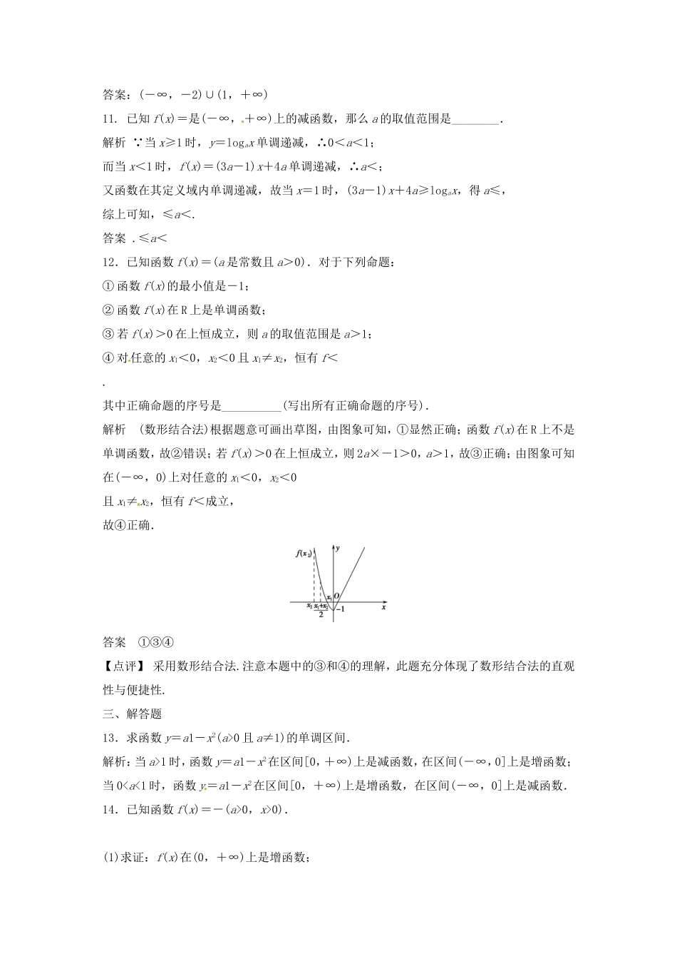 （特效提高）高考数学一轮精品复习 2.2 函数的单调性与最值题库 理_第3页