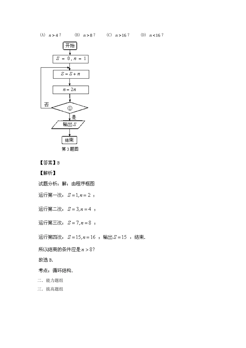 （福建 安徽版 第03期）高三数学 试题分省分项汇编 专题13.算法 理_第2页