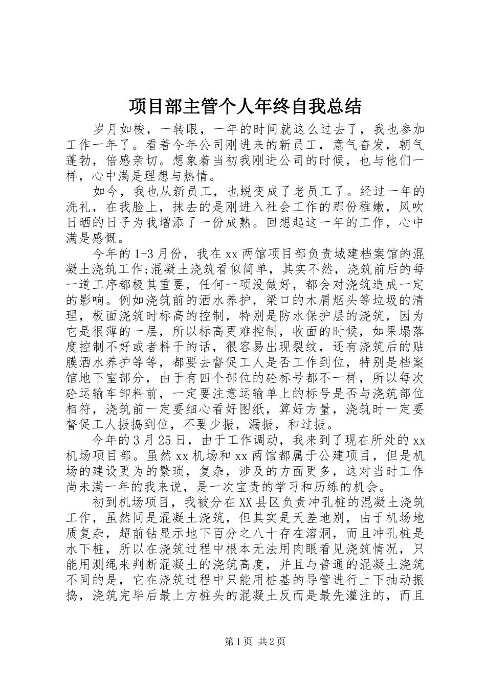 2024年项目部主管个人年终自我总结_第1页