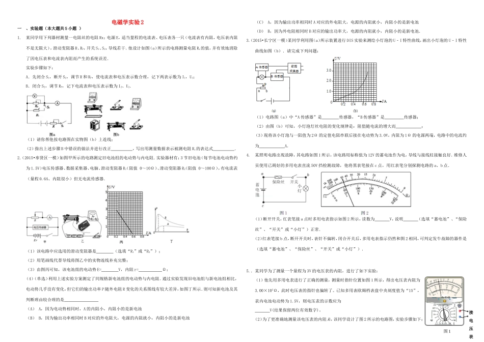 （衡水万卷）高三物理二轮复习 作业卷四十 电磁学实验3（含解析）-人教版高三物理试题_第1页
