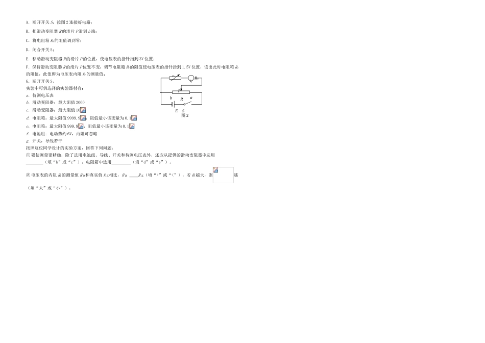（衡水万卷）高三物理二轮复习 作业卷四十 电磁学实验3（含解析）-人教版高三物理试题_第2页